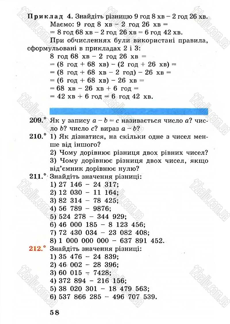 Сторінка 58 - Підручник Математика 5 клас А.Г. Мерзляк, В.Б. Полонський, М.С. Якір 2005