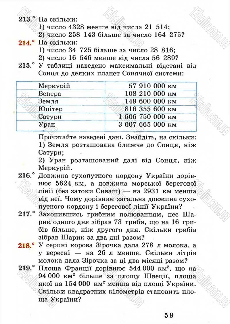 Сторінка 59 - Підручник Математика 5 клас А.Г. Мерзляк, В.Б. Полонський, М.С. Якір 2005