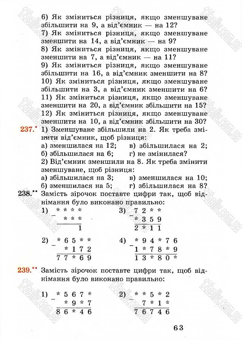 Сторінка 63 - Підручник Математика 5 клас А.Г. Мерзляк, В.Б. Полонський, М.С. Якір 2005