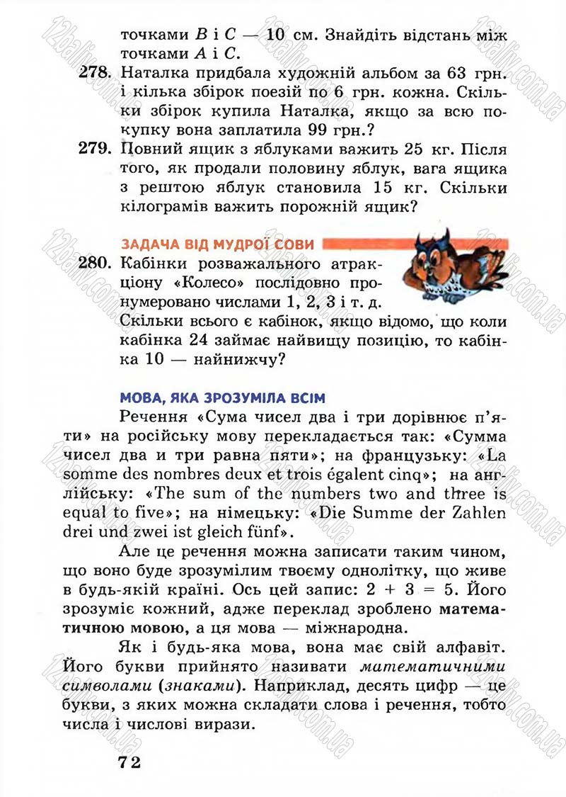 Сторінка 72 - Підручник Математика 5 клас А.Г. Мерзляк, В.Б. Полонський, М.С. Якір 2005
