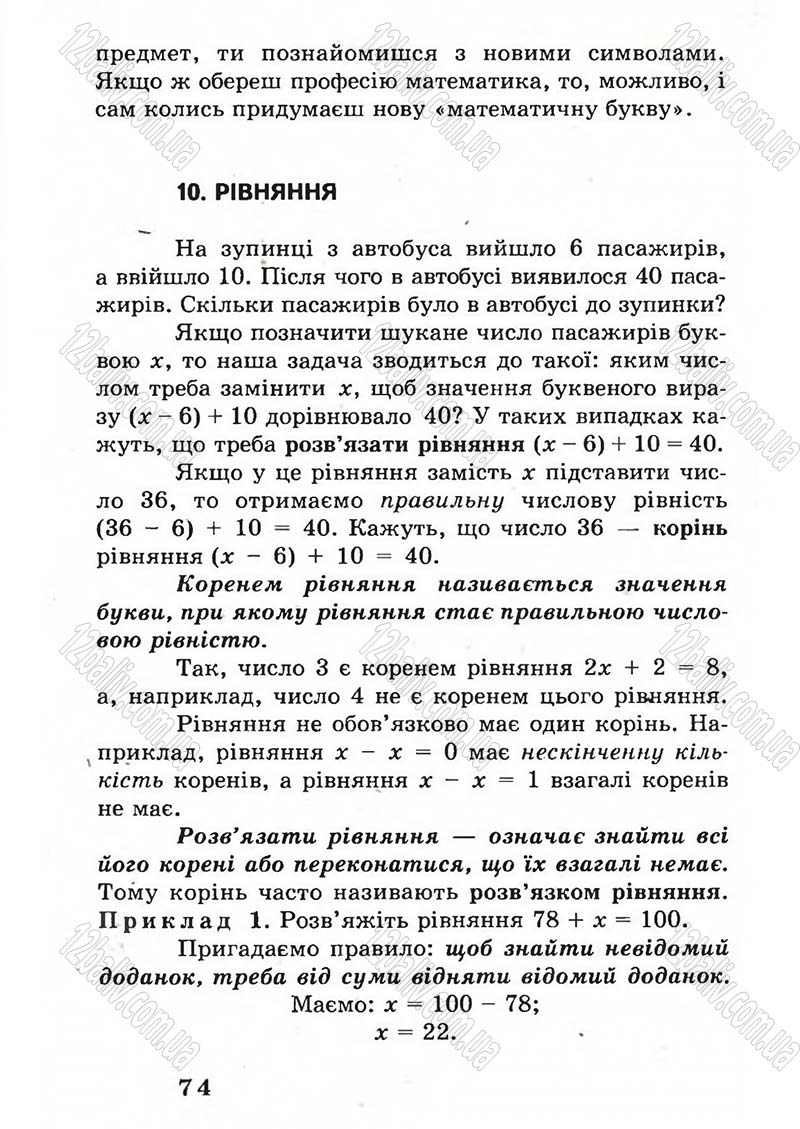 Сторінка 74 - Підручник Математика 5 клас А.Г. Мерзляк, В.Б. Полонський, М.С. Якір 2005