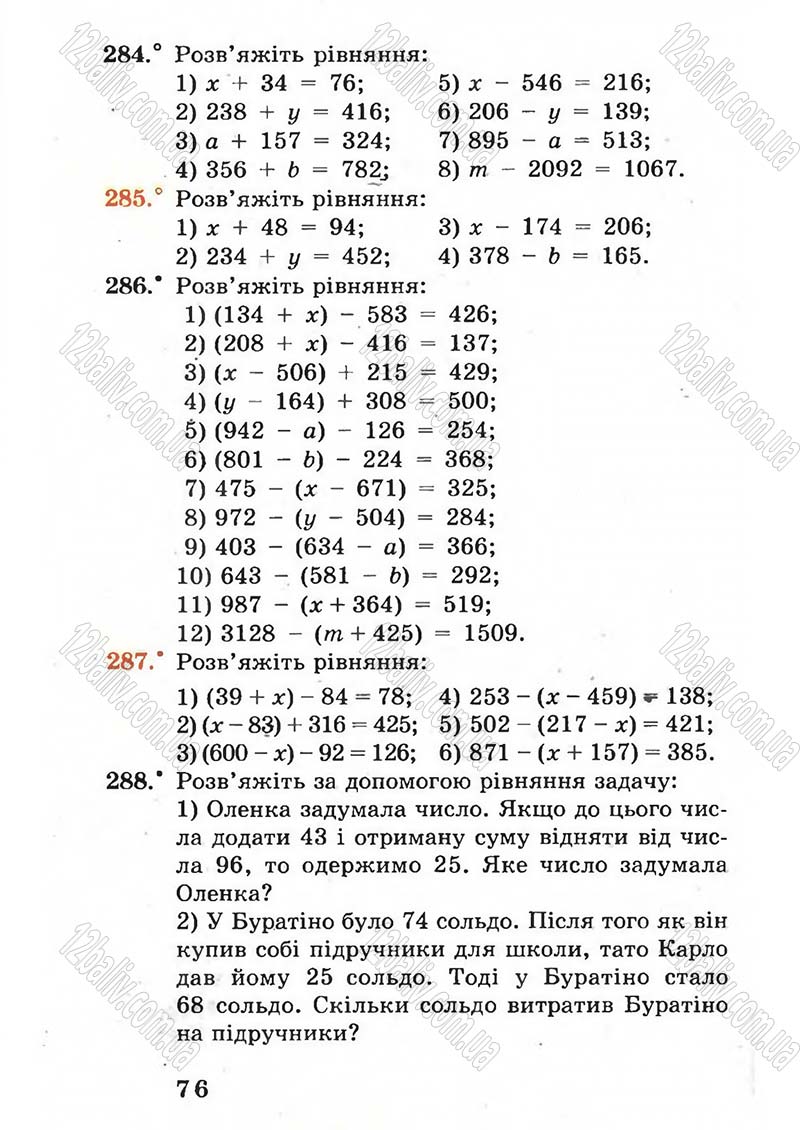 Сторінка 76 - Підручник Математика 5 клас А.Г. Мерзляк, В.Б. Полонський, М.С. Якір 2005
