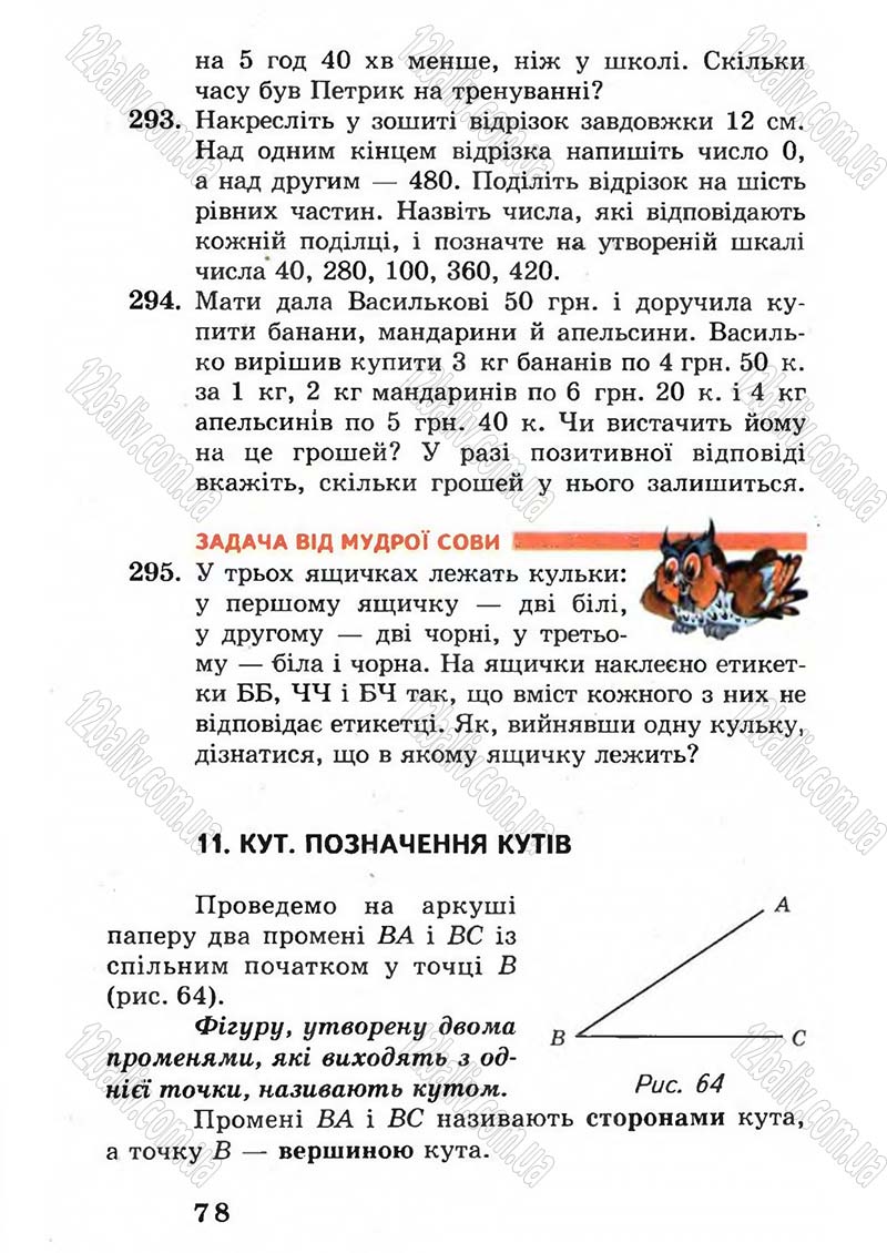 Сторінка 78 - Підручник Математика 5 клас А.Г. Мерзляк, В.Б. Полонський, М.С. Якір 2005
