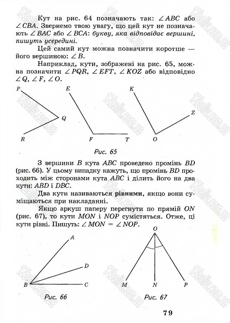 Сторінка 79 - Підручник Математика 5 клас А.Г. Мерзляк, В.Б. Полонський, М.С. Якір 2005