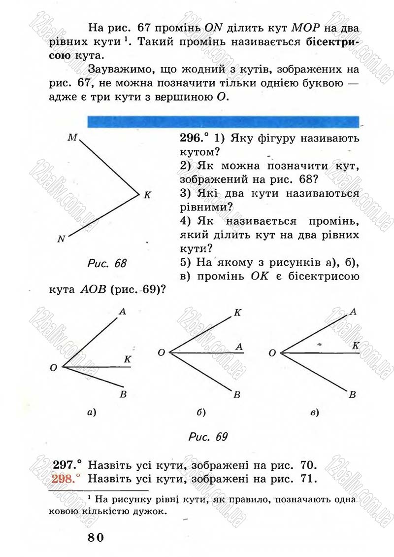 Сторінка 80 - Підручник Математика 5 клас А.Г. Мерзляк, В.Б. Полонський, М.С. Якір 2005