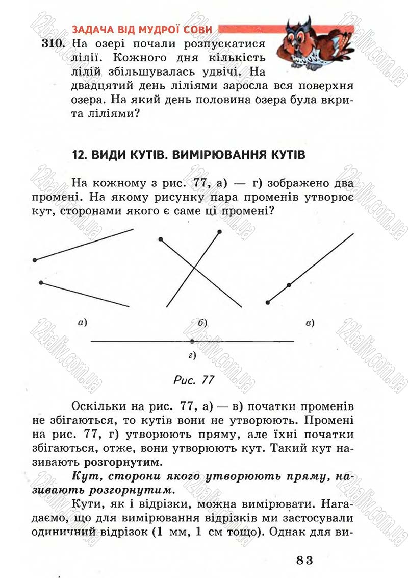Сторінка 83 - Підручник Математика 5 клас А.Г. Мерзляк, В.Б. Полонський, М.С. Якір 2005