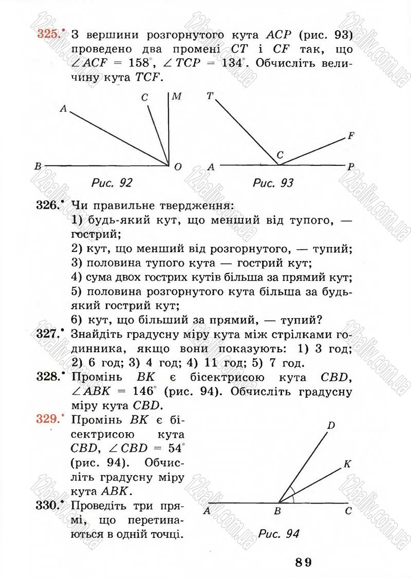 Сторінка 89 - Підручник Математика 5 клас А.Г. Мерзляк, В.Б. Полонський, М.С. Якір 2005