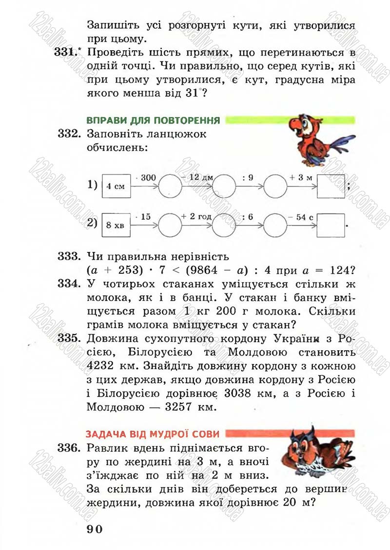 Сторінка 90 - Підручник Математика 5 клас А.Г. Мерзляк, В.Б. Полонський, М.С. Якір 2005