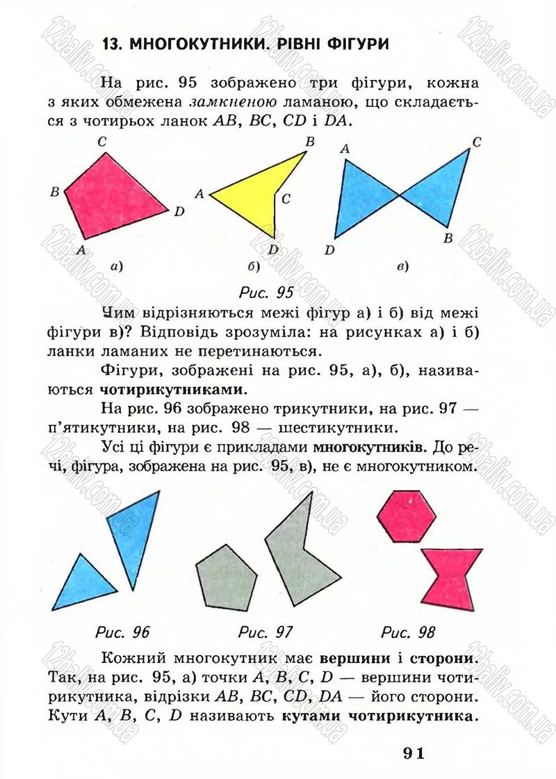 Сторінка 91 - Підручник Математика 5 клас А.Г. Мерзляк, В.Б. Полонський, М.С. Якір 2005