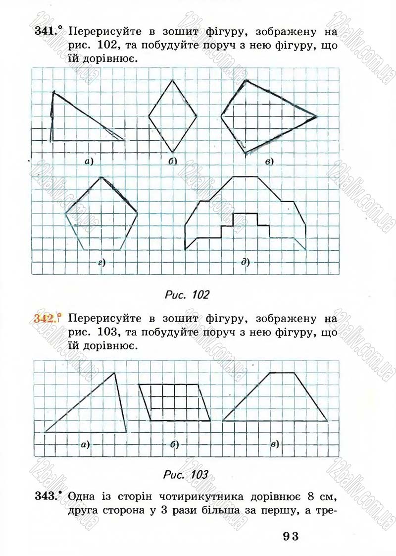 Сторінка 93 - Підручник Математика 5 клас А.Г. Мерзляк, В.Б. Полонський, М.С. Якір 2005