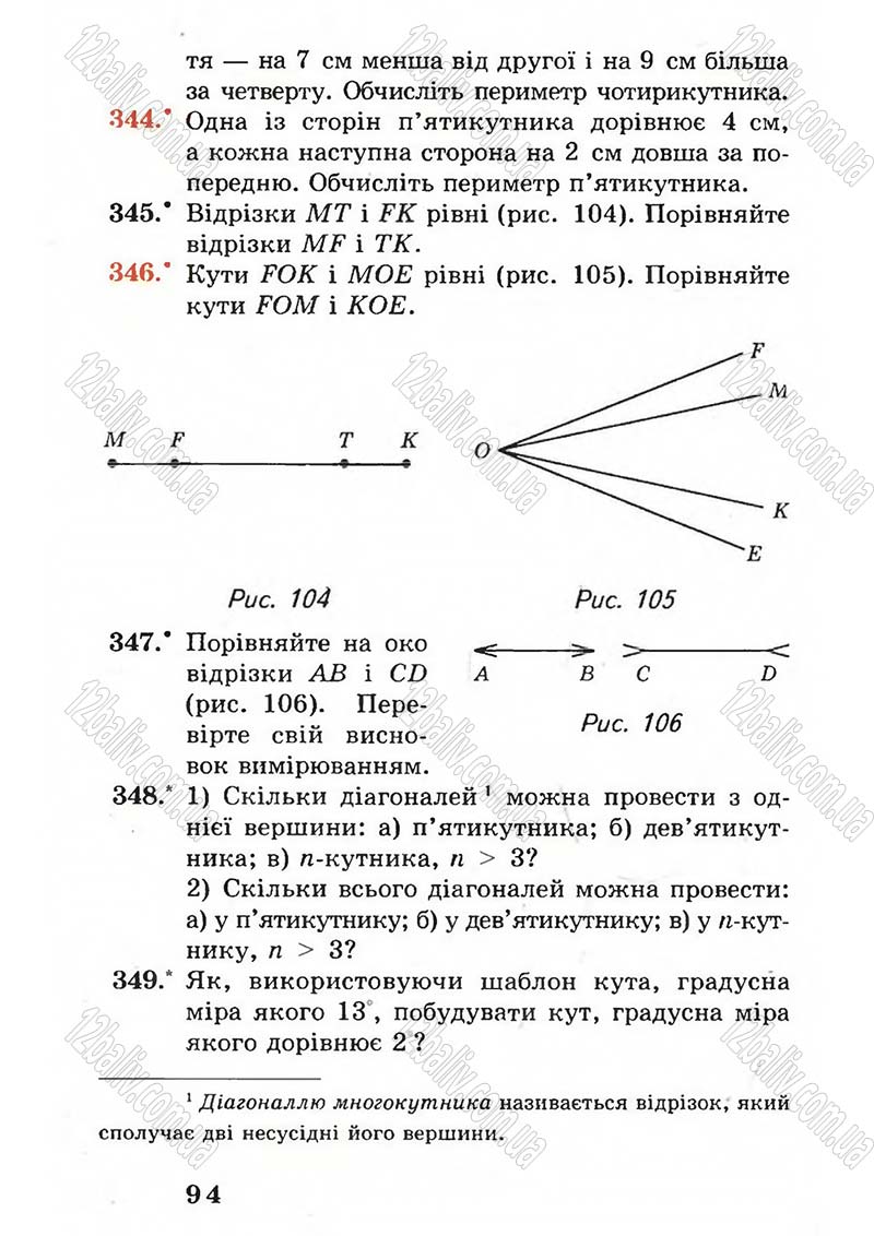 Сторінка 94 - Підручник Математика 5 клас А.Г. Мерзляк, В.Б. Полонський, М.С. Якір 2005