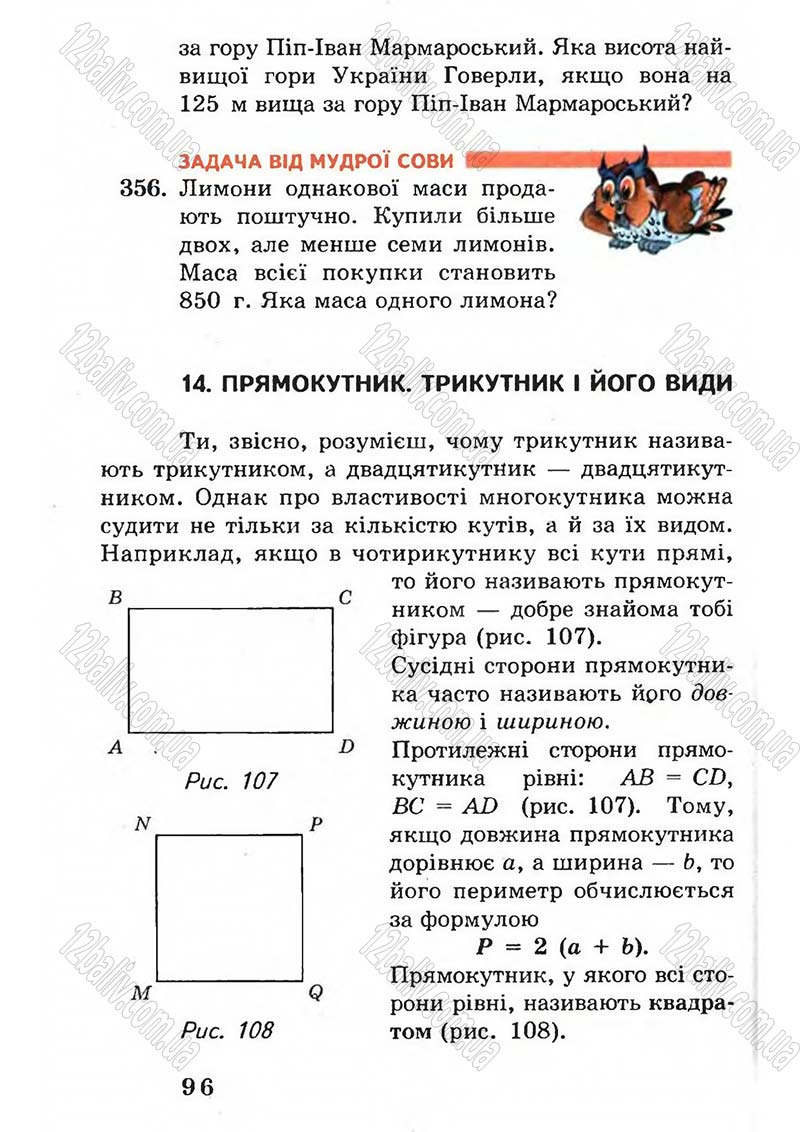 Сторінка 96 - Підручник Математика 5 клас А.Г. Мерзляк, В.Б. Полонський, М.С. Якір 2005