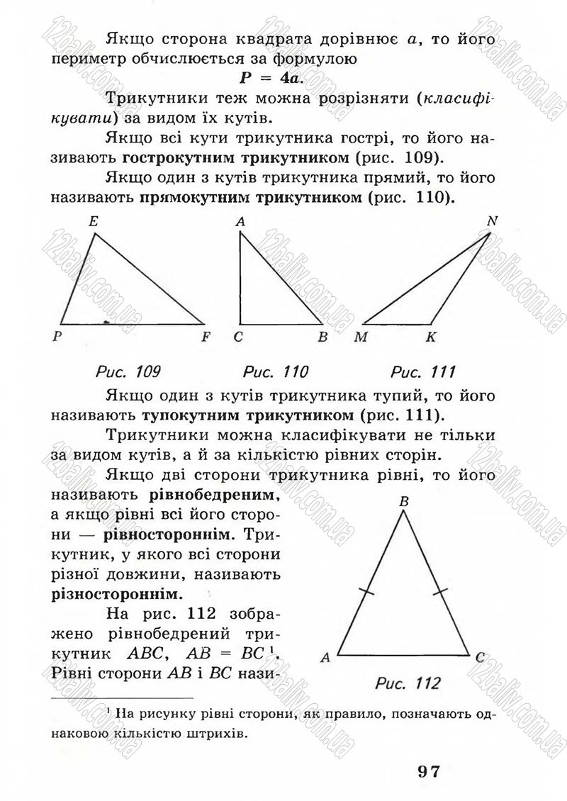 Сторінка 97 - Підручник Математика 5 клас А.Г. Мерзляк, В.Б. Полонський, М.С. Якір 2005