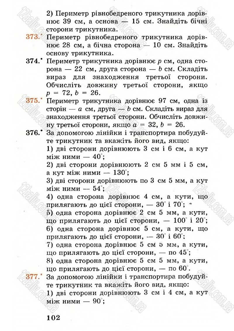 Сторінка 102 - Підручник Математика 5 клас А.Г. Мерзляк, В.Б. Полонський, М.С. Якір 2005