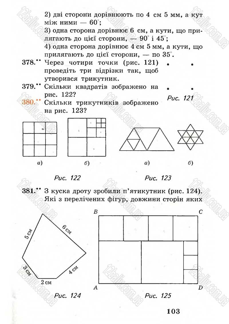 Сторінка 103 - Підручник Математика 5 клас А.Г. Мерзляк, В.Б. Полонський, М.С. Якір 2005