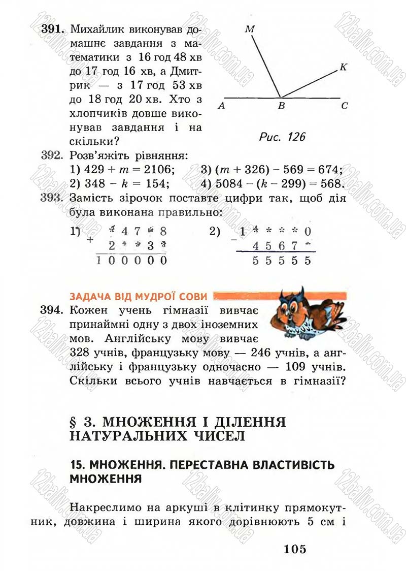 Сторінка 105 - Підручник Математика 5 клас А.Г. Мерзляк, В.Б. Полонський, М.С. Якір 2005