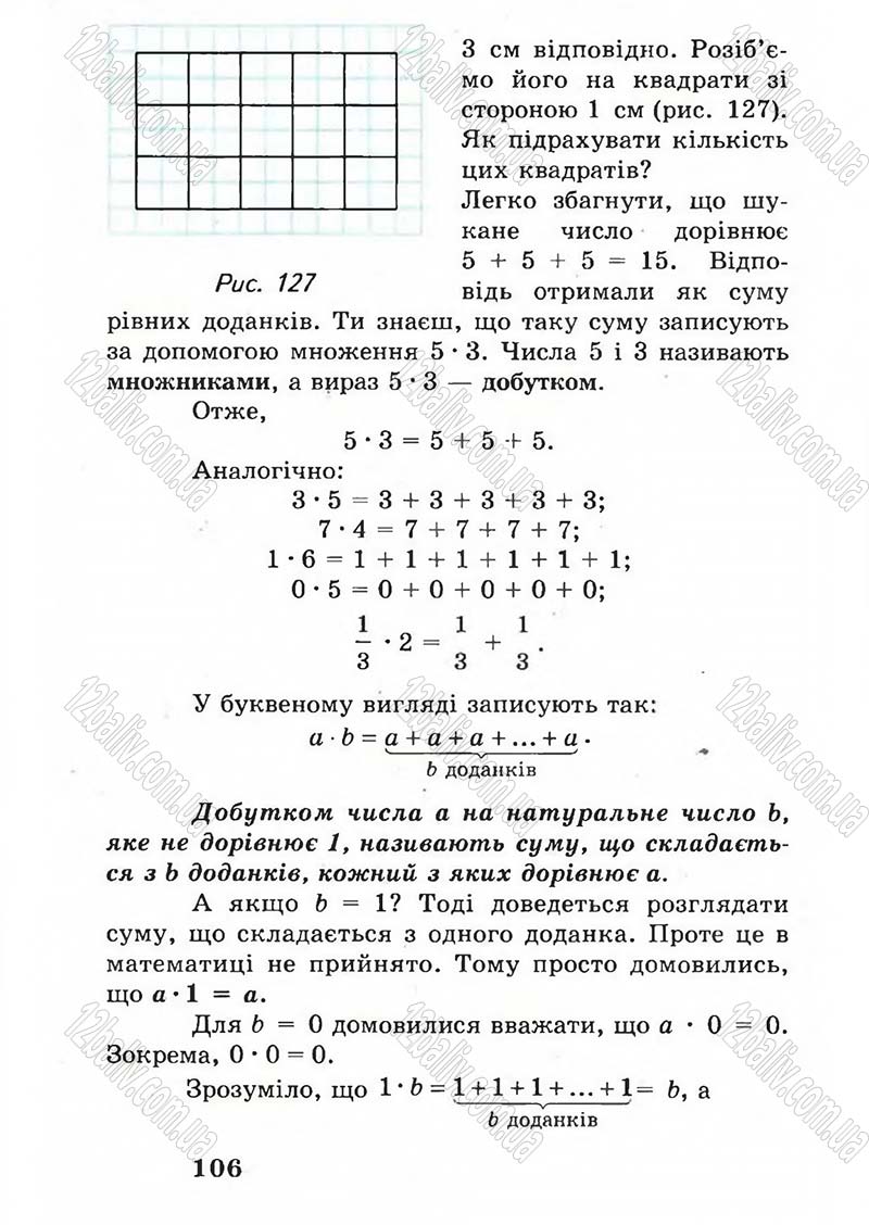 Сторінка 106 - Підручник Математика 5 клас А.Г. Мерзляк, В.Б. Полонський, М.С. Якір 2005
