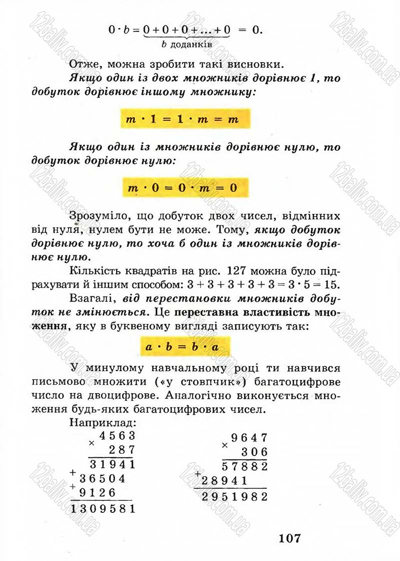 Сторінка 107 - Підручник Математика 5 клас А.Г. Мерзляк, В.Б. Полонський, М.С. Якір 2005