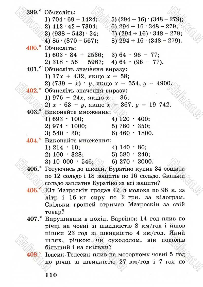 Сторінка 110 - Підручник Математика 5 клас А.Г. Мерзляк, В.Б. Полонський, М.С. Якір 2005