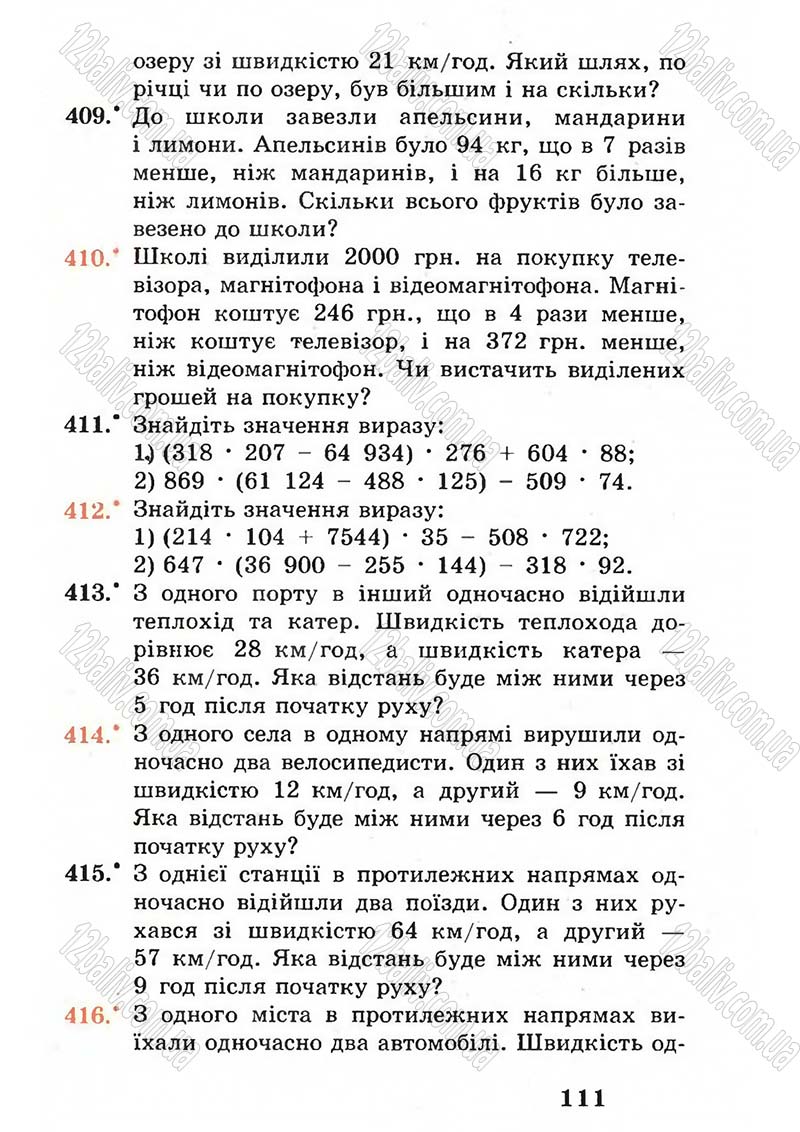 Сторінка 111 - Підручник Математика 5 клас А.Г. Мерзляк, В.Б. Полонський, М.С. Якір 2005