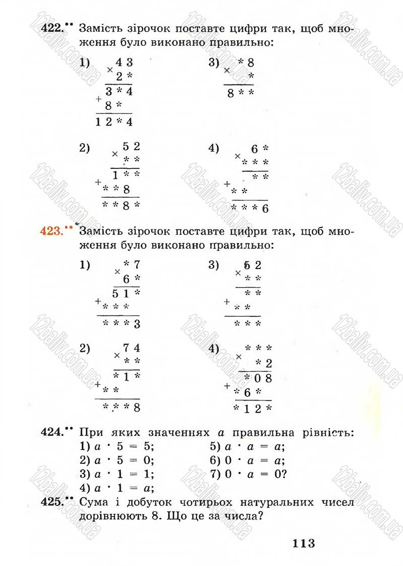 Сторінка 113 - Підручник Математика 5 клас А.Г. Мерзляк, В.Б. Полонський, М.С. Якір 2005