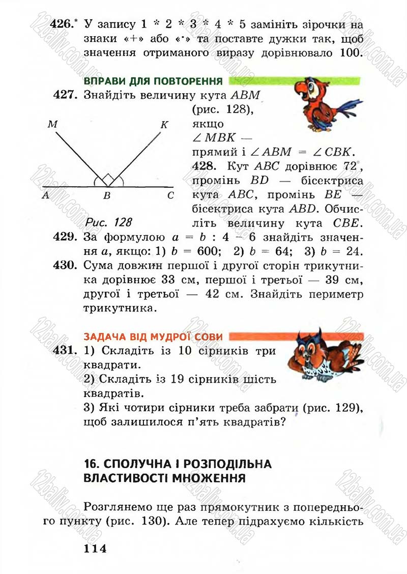 Сторінка 114 - Підручник Математика 5 клас А.Г. Мерзляк, В.Б. Полонський, М.С. Якір 2005