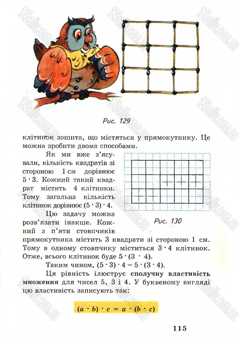 Сторінка 115 - Підручник Математика 5 клас А.Г. Мерзляк, В.Б. Полонський, М.С. Якір 2005