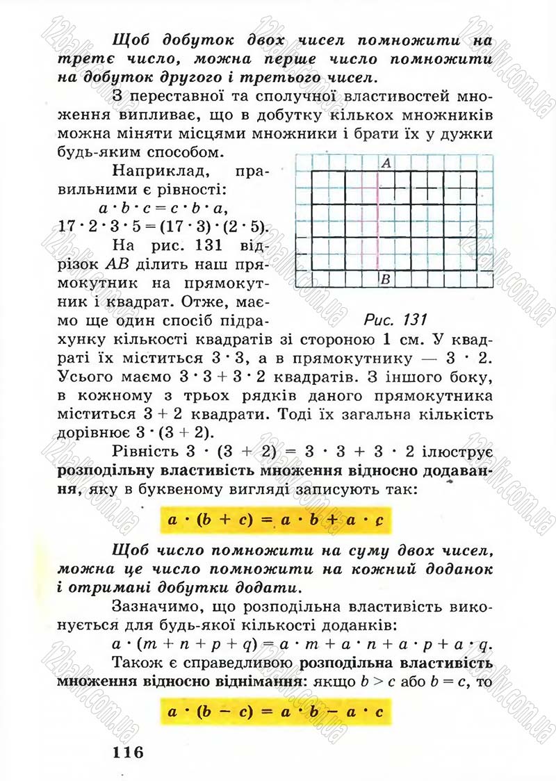 Сторінка 116 - Підручник Математика 5 клас А.Г. Мерзляк, В.Б. Полонський, М.С. Якір 2005