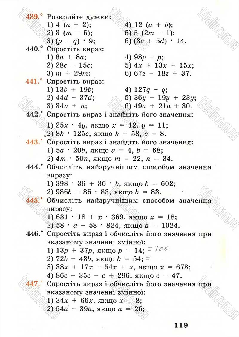 Сторінка 119 - Підручник Математика 5 клас А.Г. Мерзляк, В.Б. Полонський, М.С. Якір 2005