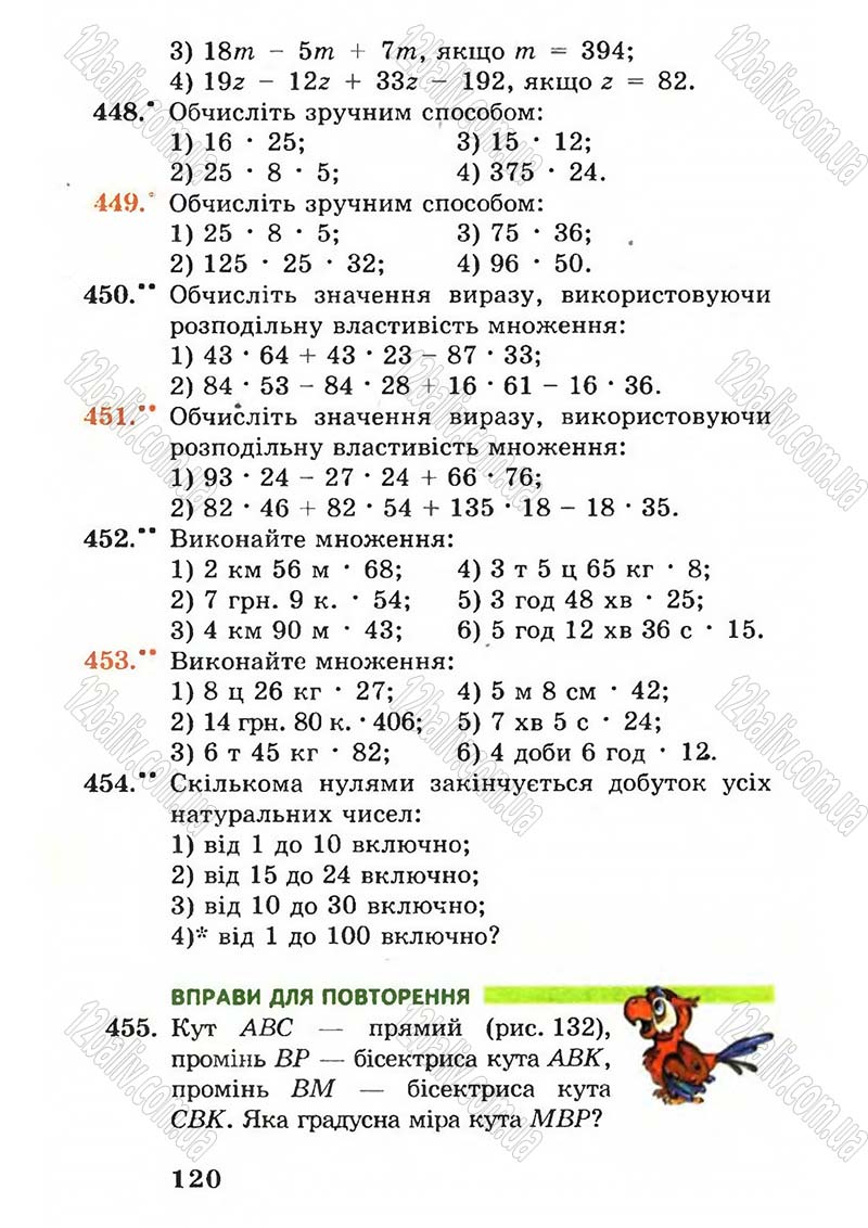 Сторінка 120 - Підручник Математика 5 клас А.Г. Мерзляк, В.Б. Полонський, М.С. Якір 2005