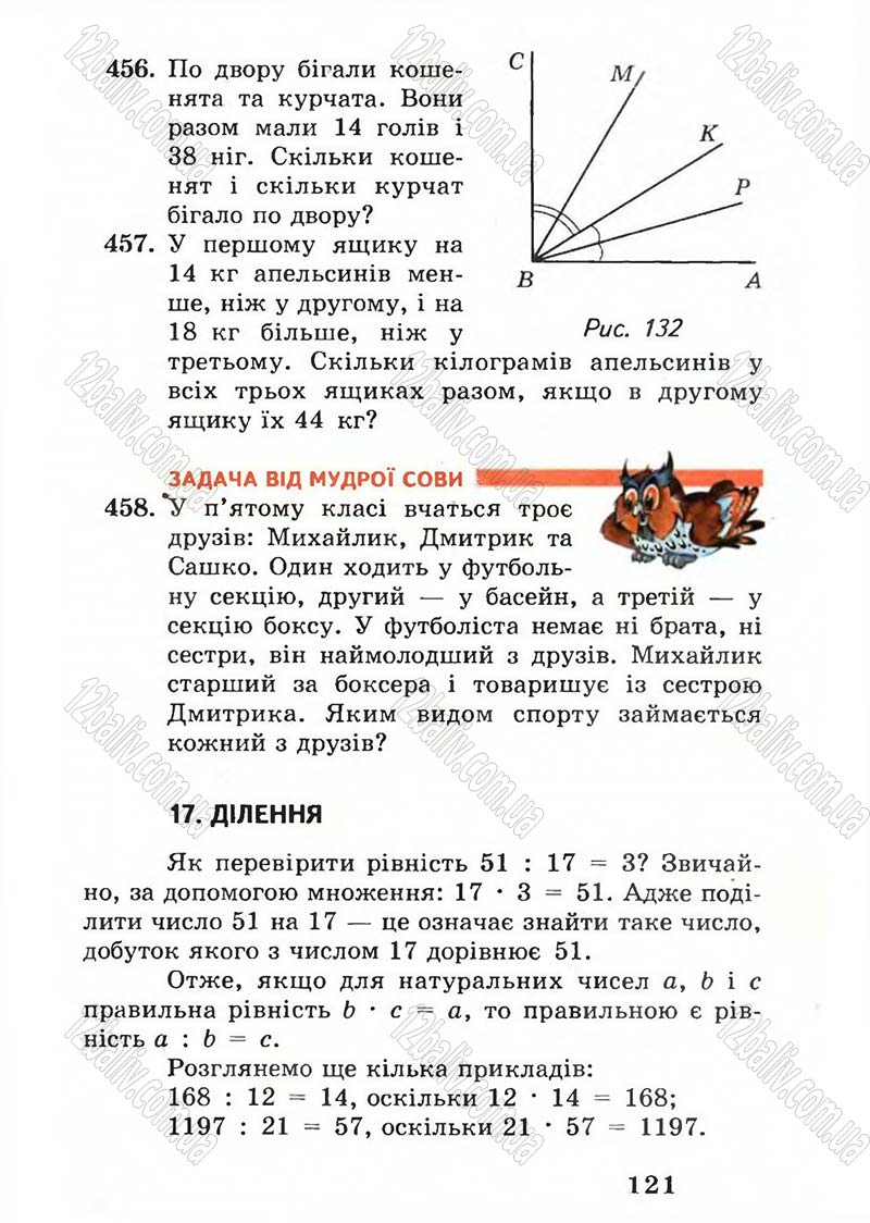Сторінка 121 - Підручник Математика 5 клас А.Г. Мерзляк, В.Б. Полонський, М.С. Якір 2005