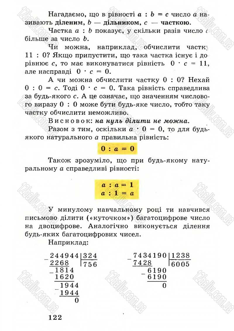 Сторінка 122 - Підручник Математика 5 клас А.Г. Мерзляк, В.Б. Полонський, М.С. Якір 2005