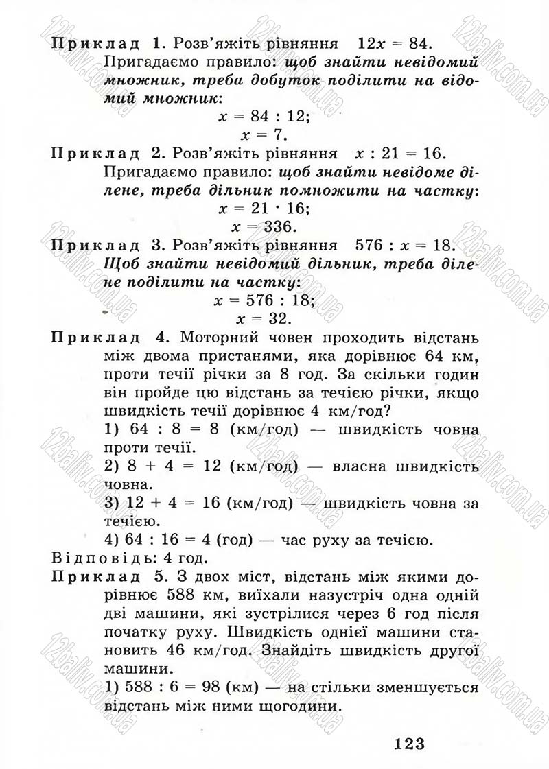 Сторінка 123 - Підручник Математика 5 клас А.Г. Мерзляк, В.Б. Полонський, М.С. Якір 2005