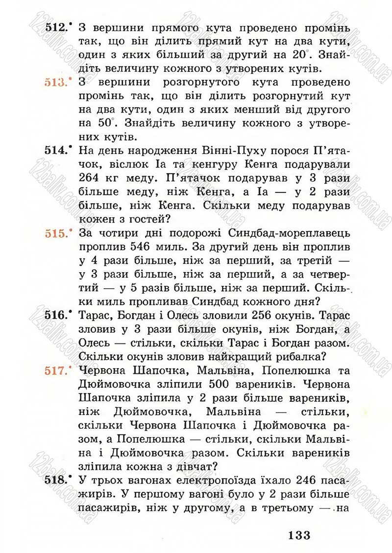 Сторінка 133 - Підручник Математика 5 клас А.Г. Мерзляк, В.Б. Полонський, М.С. Якір 2005