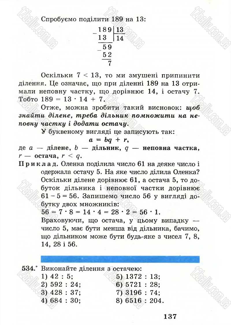 Сторінка 137 - Підручник Математика 5 клас А.Г. Мерзляк, В.Б. Полонський, М.С. Якір 2005