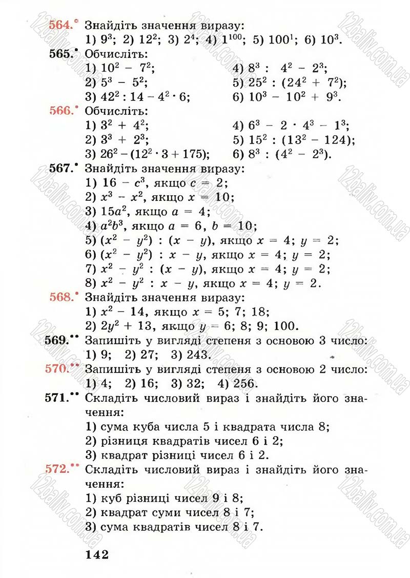 Сторінка 142 - Підручник Математика 5 клас А.Г. Мерзляк, В.Б. Полонський, М.С. Якір 2005