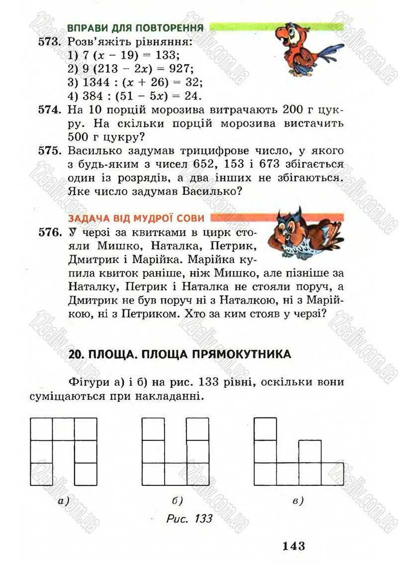 Сторінка 143 - Підручник Математика 5 клас А.Г. Мерзляк, В.Б. Полонський, М.С. Якір 2005