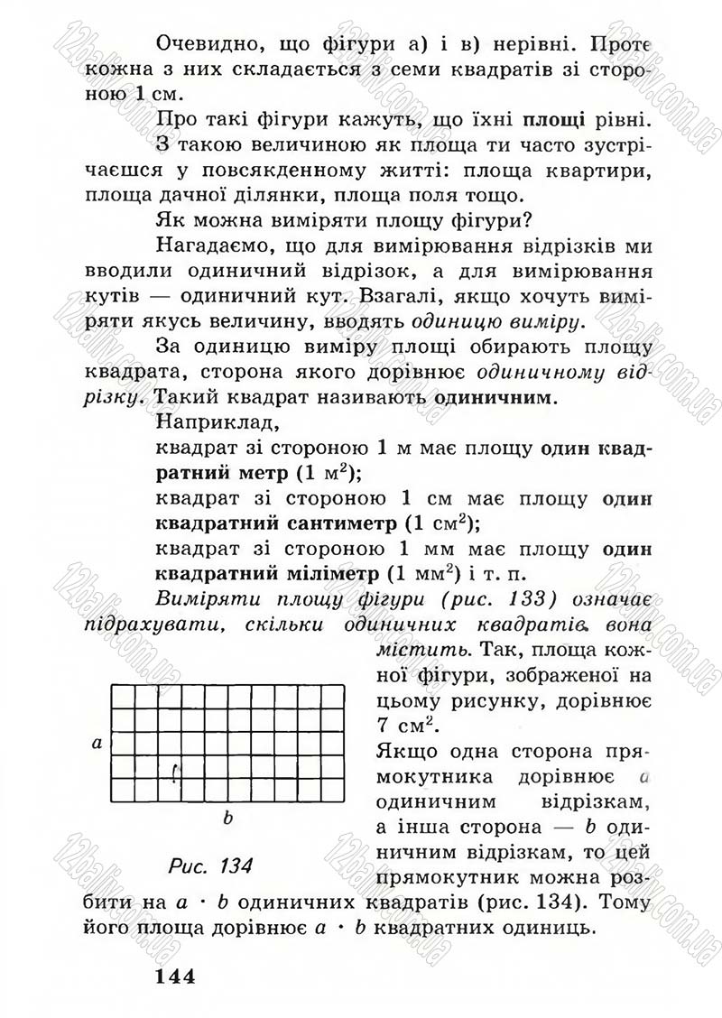 Сторінка 144 - Підручник Математика 5 клас А.Г. Мерзляк, В.Б. Полонський, М.С. Якір 2005