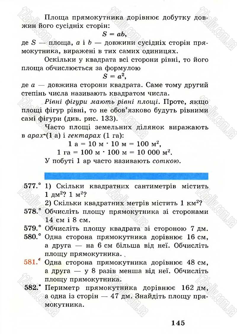 Сторінка 145 - Підручник Математика 5 клас А.Г. Мерзляк, В.Б. Полонський, М.С. Якір 2005