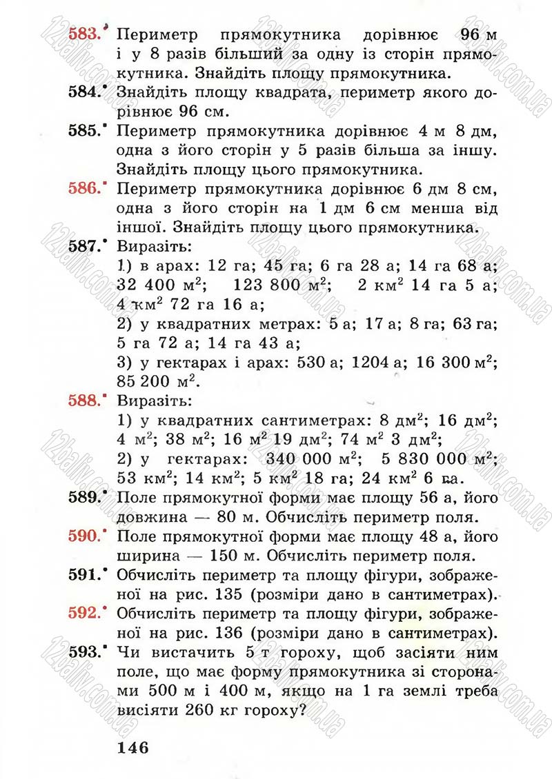 Сторінка 146 - Підручник Математика 5 клас А.Г. Мерзляк, В.Б. Полонський, М.С. Якір 2005