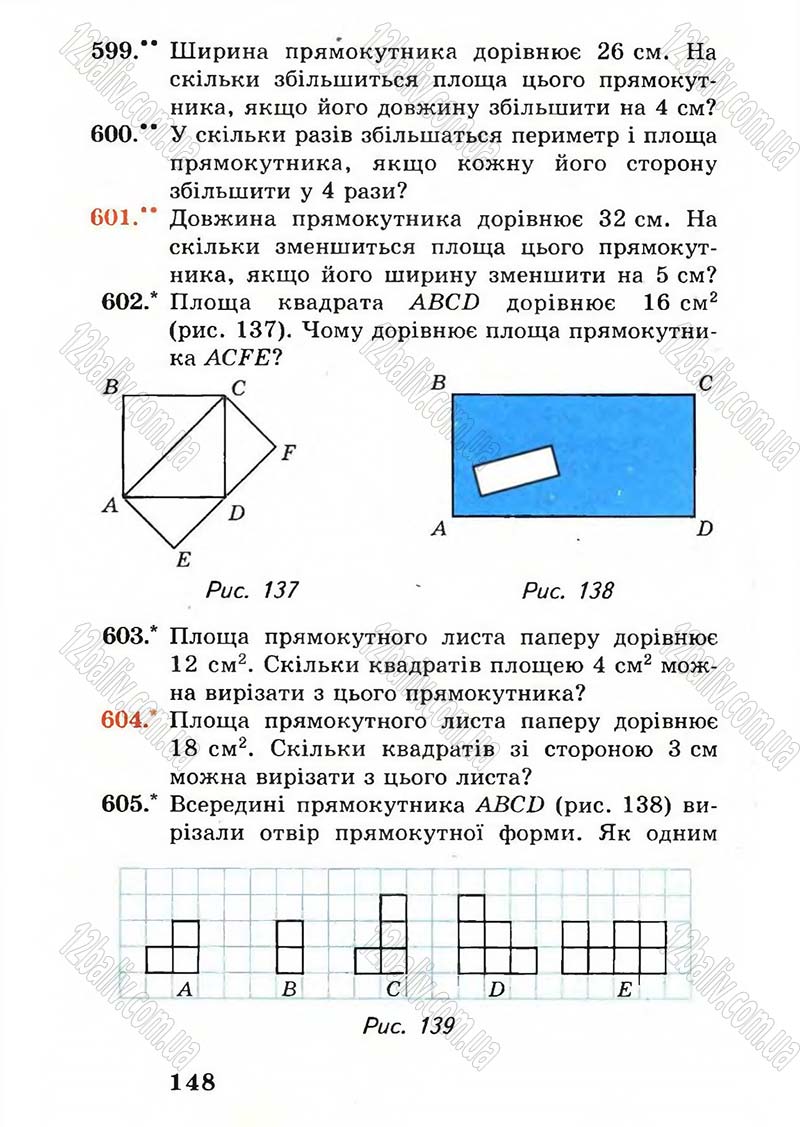 Сторінка 148 - Підручник Математика 5 клас А.Г. Мерзляк, В.Б. Полонський, М.С. Якір 2005