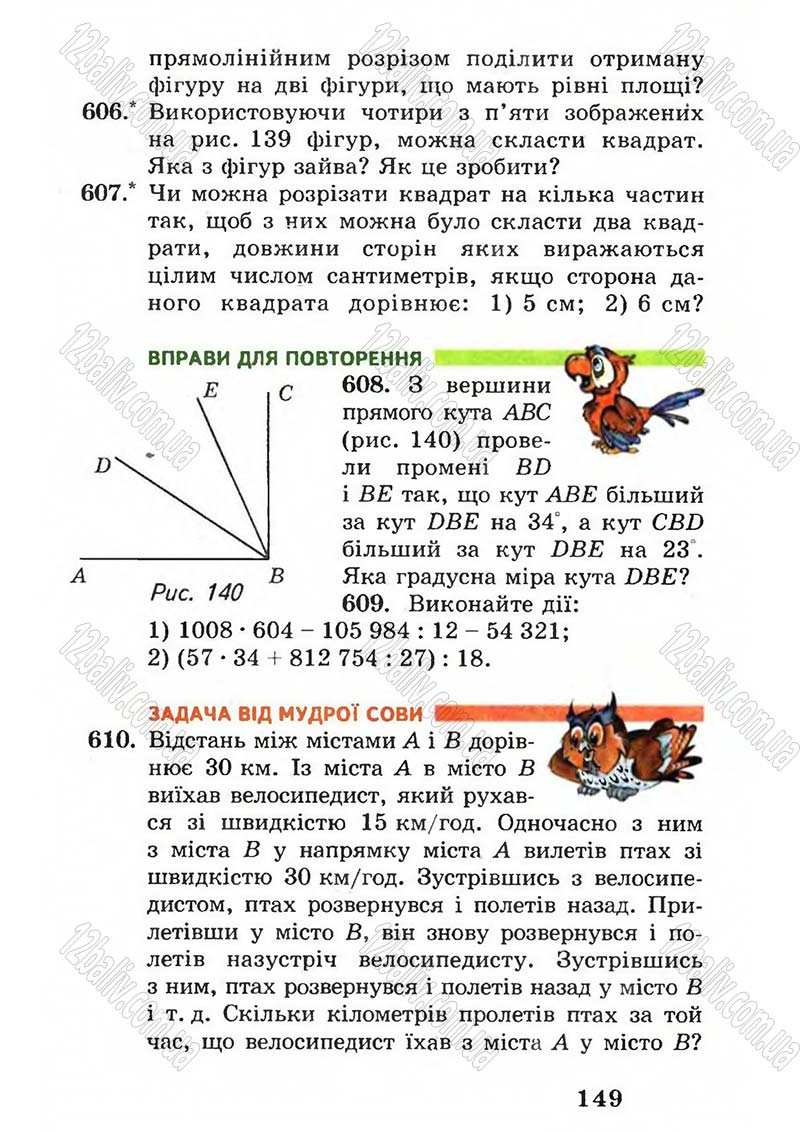 Сторінка 149 - Підручник Математика 5 клас А.Г. Мерзляк, В.Б. Полонський, М.С. Якір 2005
