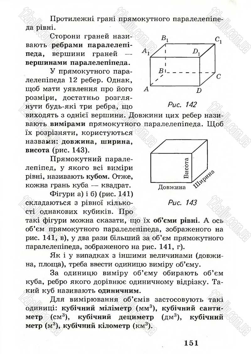 Сторінка 151 - Підручник Математика 5 клас А.Г. Мерзляк, В.Б. Полонський, М.С. Якір 2005