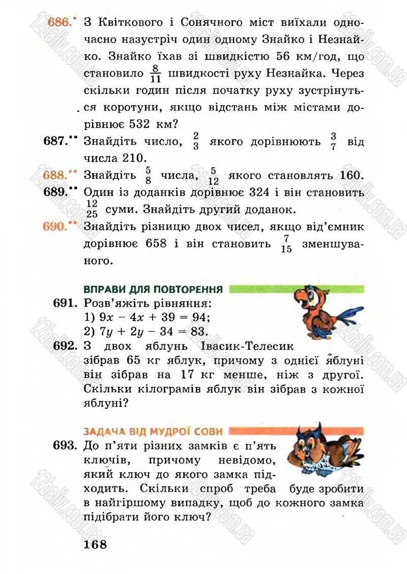 Сторінка 168 - Підручник Математика 5 клас А.Г. Мерзляк, В.Б. Полонський, М.С. Якір 2005