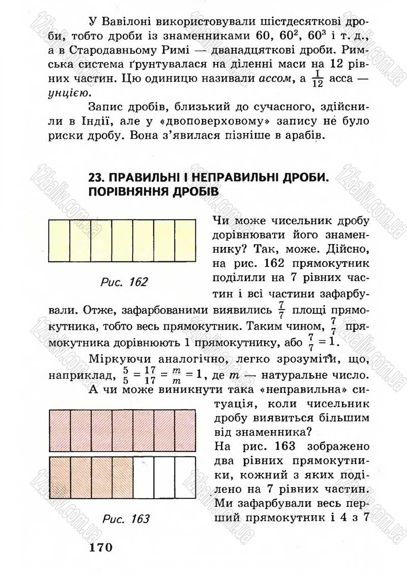 Сторінка 170 - Підручник Математика 5 клас А.Г. Мерзляк, В.Б. Полонський, М.С. Якір 2005