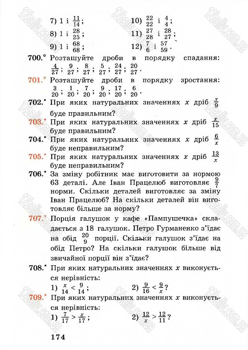 Сторінка 174 - Підручник Математика 5 клас А.Г. Мерзляк, В.Б. Полонський, М.С. Якір 2005