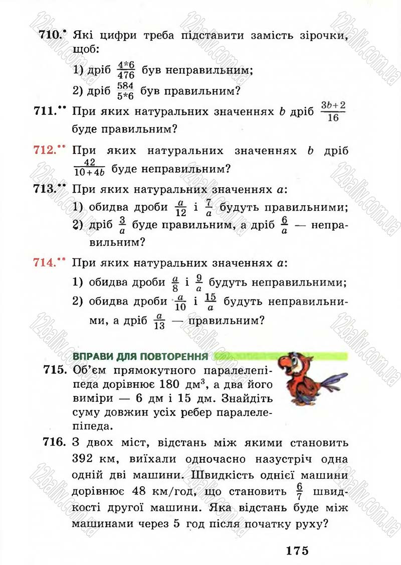 Сторінка 175 - Підручник Математика 5 клас А.Г. Мерзляк, В.Б. Полонський, М.С. Якір 2005