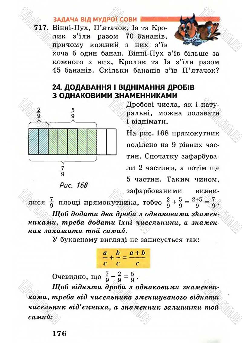 Сторінка 176 - Підручник Математика 5 клас А.Г. Мерзляк, В.Б. Полонський, М.С. Якір 2005