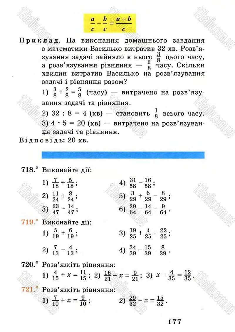 Сторінка 177 - Підручник Математика 5 клас А.Г. Мерзляк, В.Б. Полонський, М.С. Якір 2005