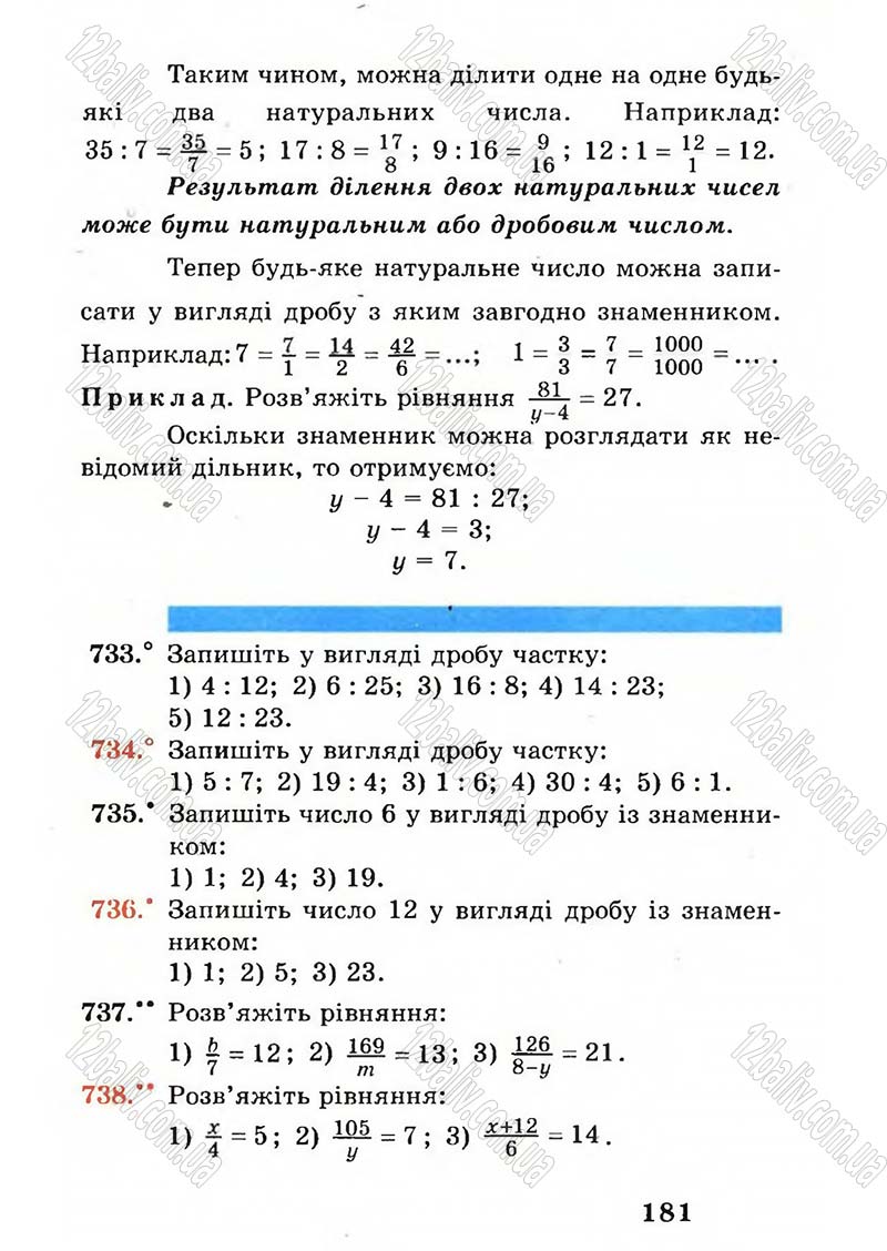 Сторінка 181 - Підручник Математика 5 клас А.Г. Мерзляк, В.Б. Полонський, М.С. Якір 2005